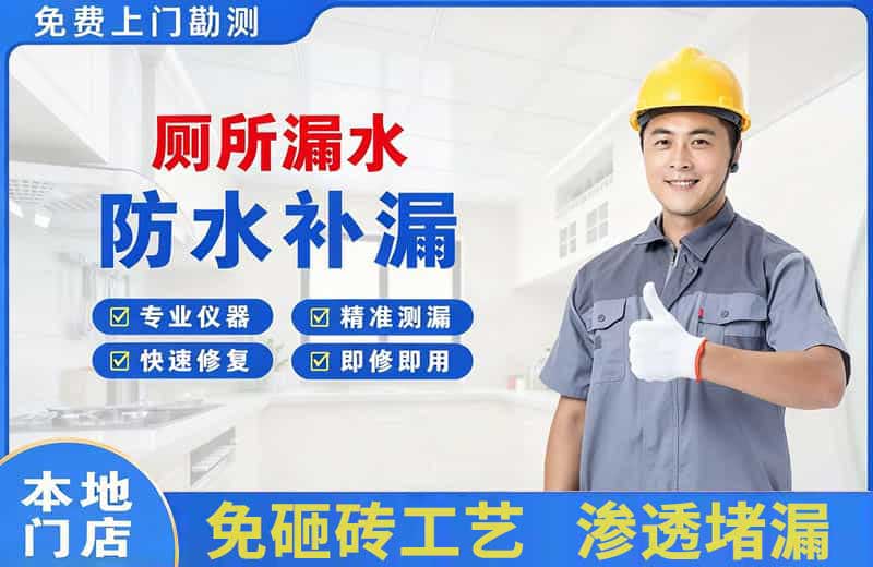 虎门厕所漏水维修